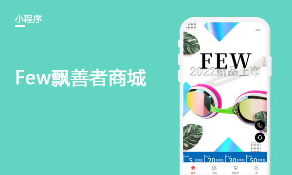 Few飄善者商城